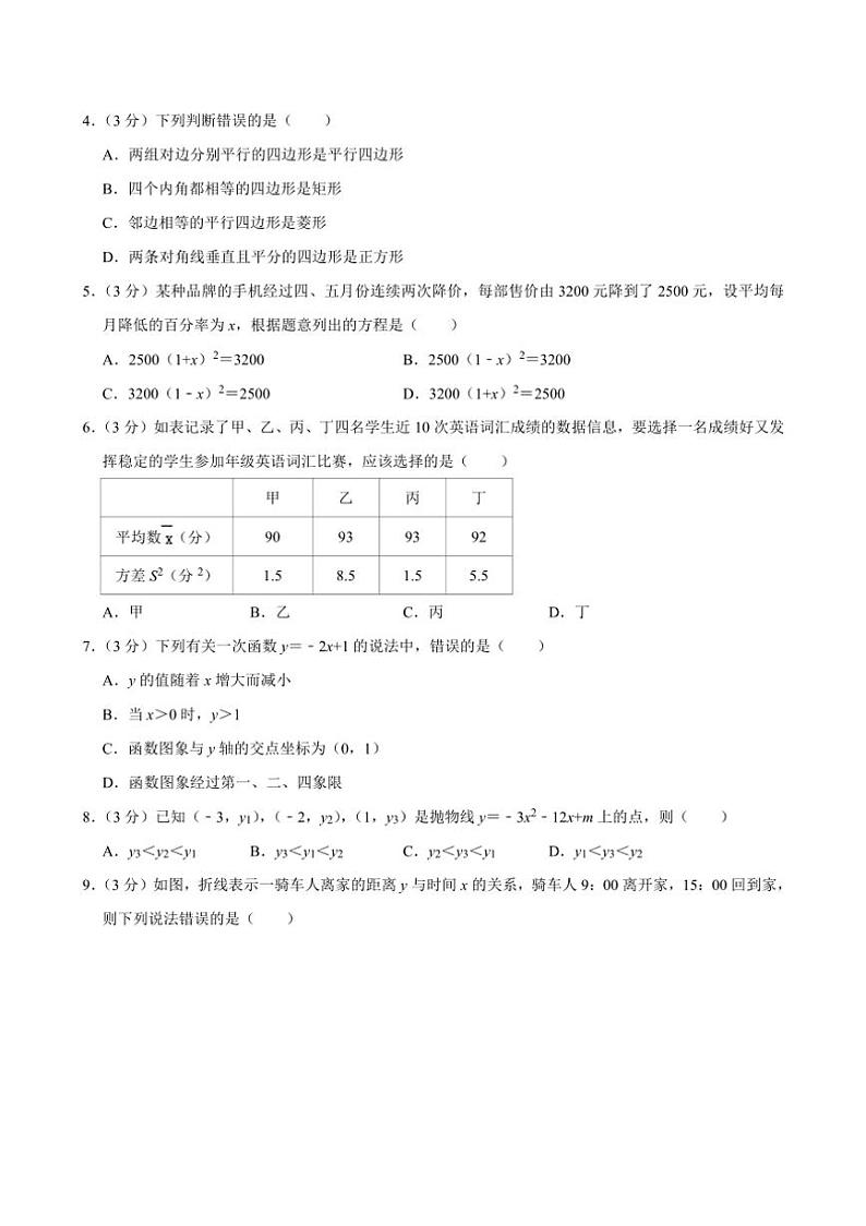 [数学][期末]辽宁省盘锦市兴隆台区多校联考2023～2024学年八年级下学期期末试卷(有详解)02