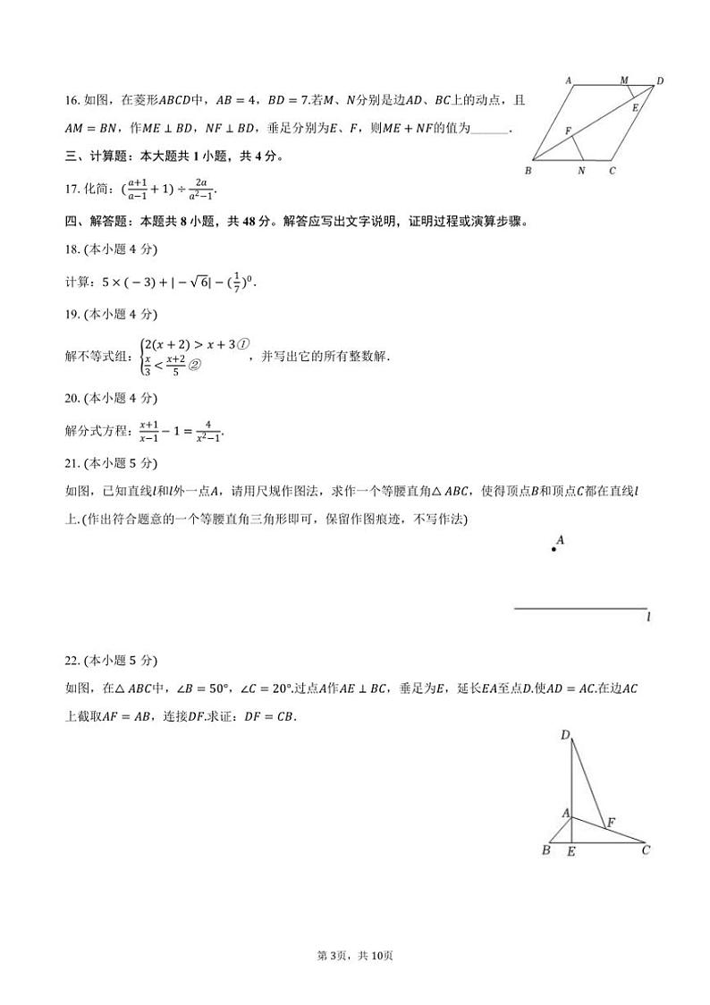 [数学]2024～2025学年陕西省西安市雁塔区曲江一中九年级(上)开学试卷(有答案)03