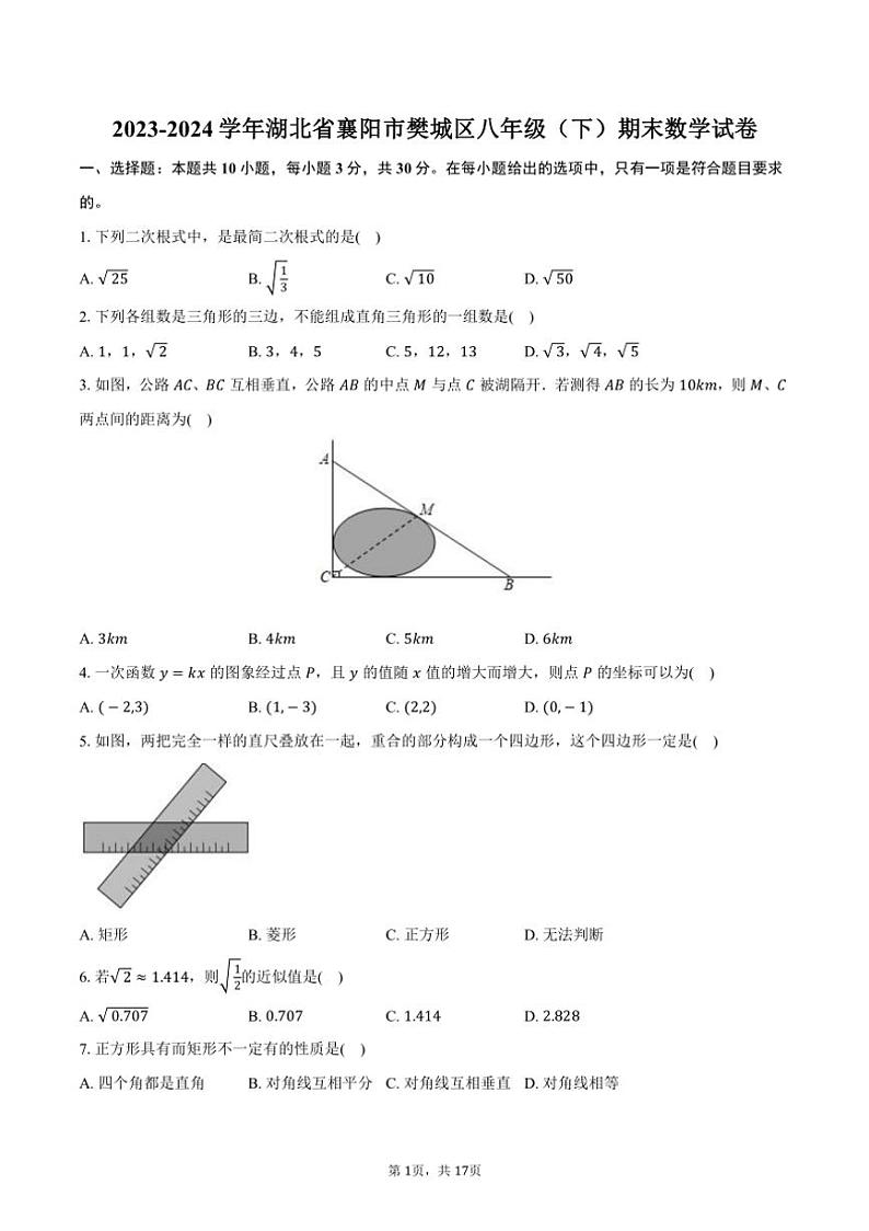 [数学][期末]湖北省襄阳市樊城区2023～2024学年八年级(下)期末试卷(有答案)01