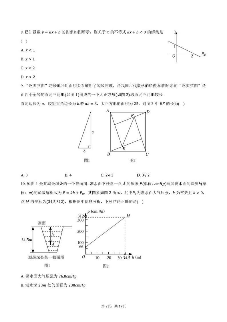 [数学][期末]湖北省襄阳市樊城区2023～2024学年八年级(下)期末试卷(有答案)02