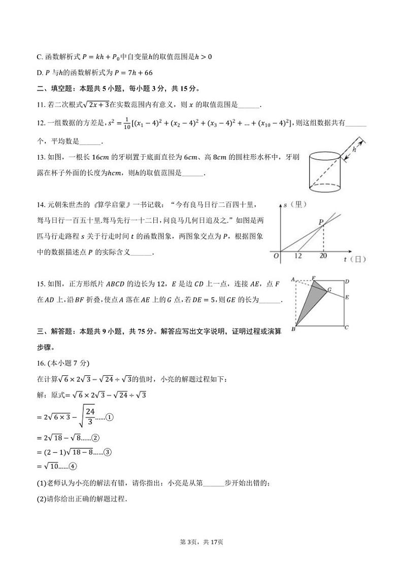 [数学][期末]湖北省襄阳市樊城区2023～2024学年八年级(下)期末试卷(有答案)03