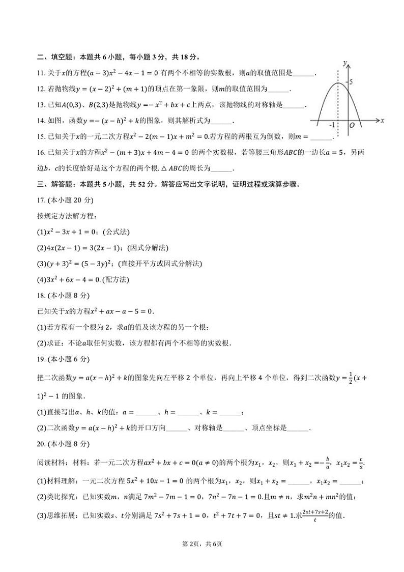 [数学]2024～2025学年内蒙古赤峰三中九年级(上)开学试卷(有答案)02
