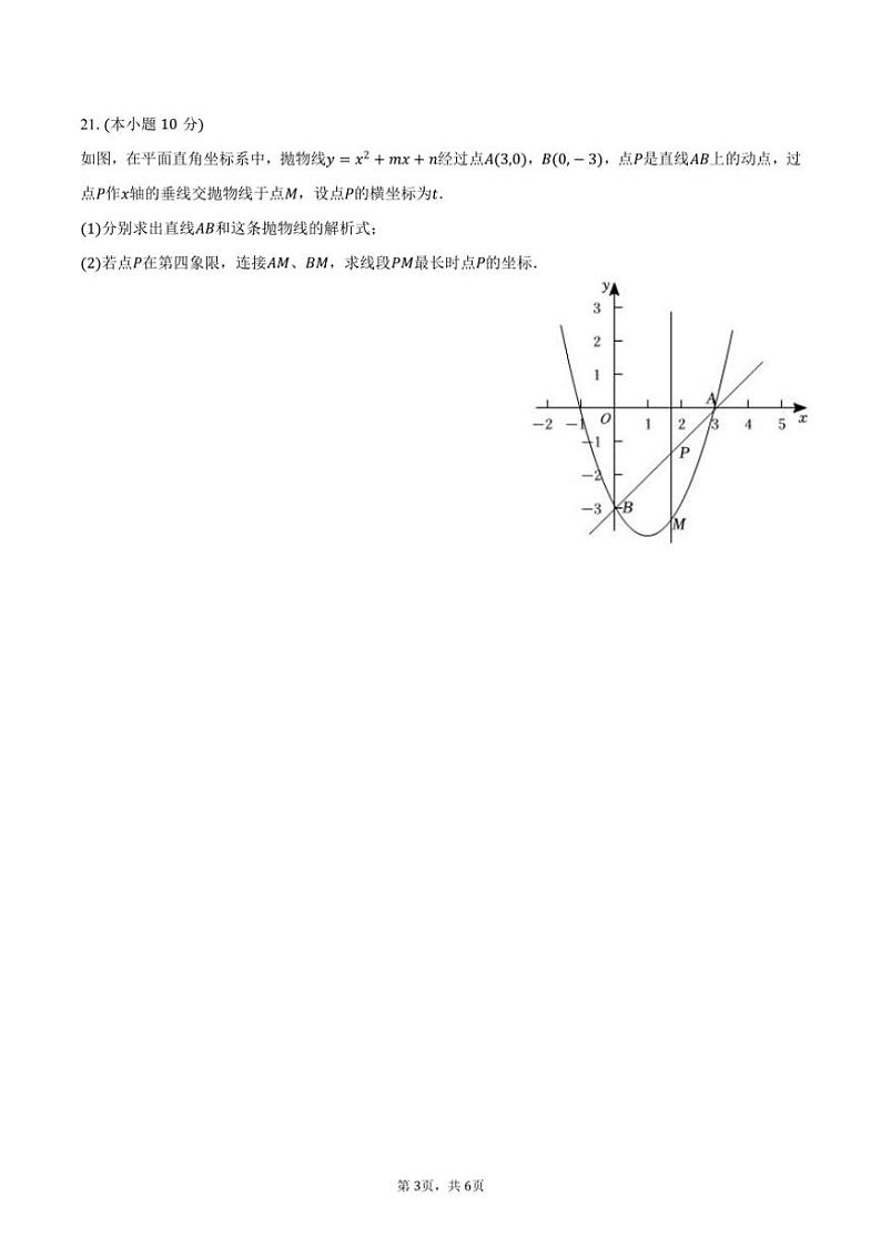 [数学]2024～2025学年内蒙古赤峰三中九年级(上)开学试卷(有答案)03