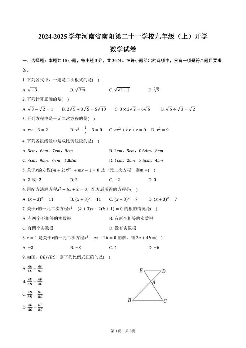 [数学]2024～2025学年河南省南阳第二十一学校九年级(上)开学试卷(有答案)01