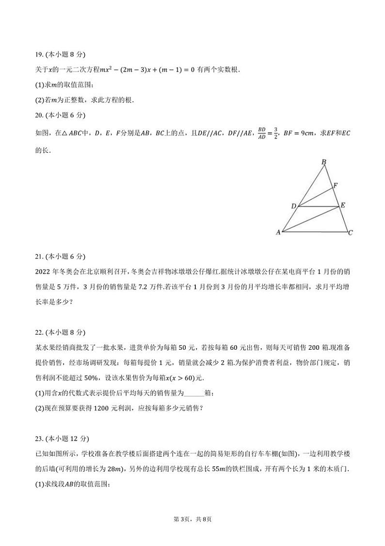 [数学]2024～2025学年河南省南阳第二十一学校九年级(上)开学试卷(有答案)03