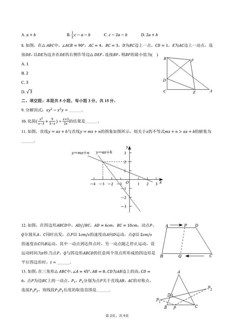 [数学]2024～2025学年广东省深圳市龙岗外国语学校(集团)新亚洲学校九年级(上)开学试卷(有答案)02