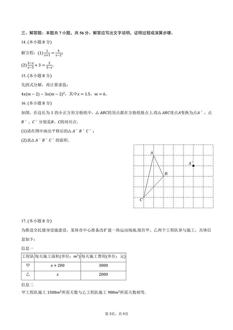 [数学]2024～2025学年广东省深圳市龙岗外国语学校(集团)新亚洲学校九年级(上)开学试卷(有答案)03