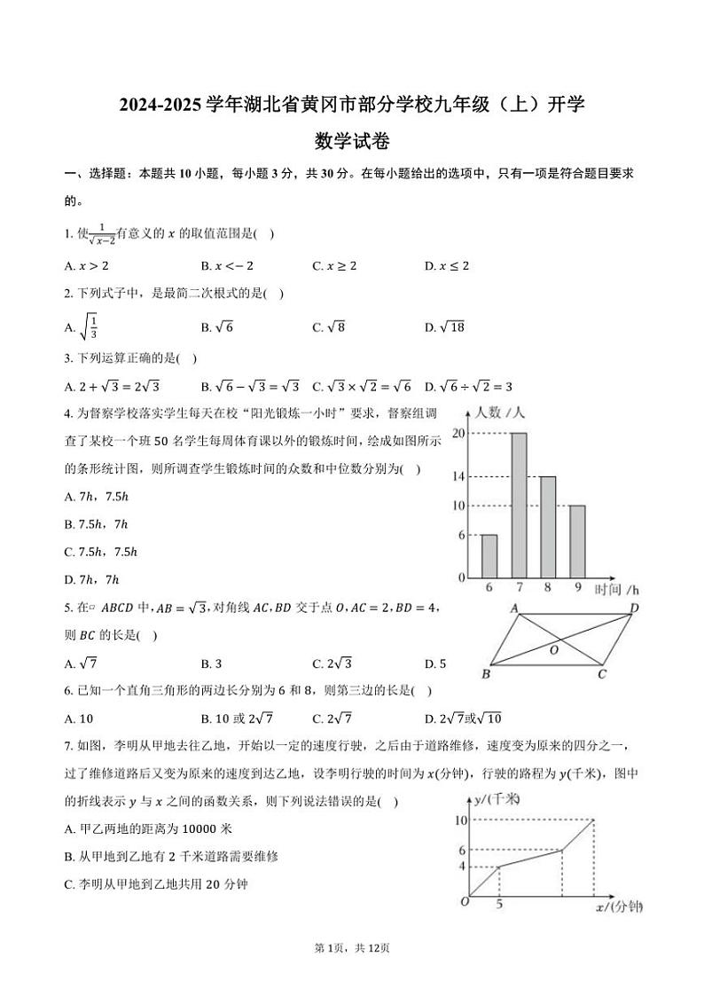 [数学]2024～2025学年湖北省黄冈市部分学校九年级(上)开学试卷(有答案)01