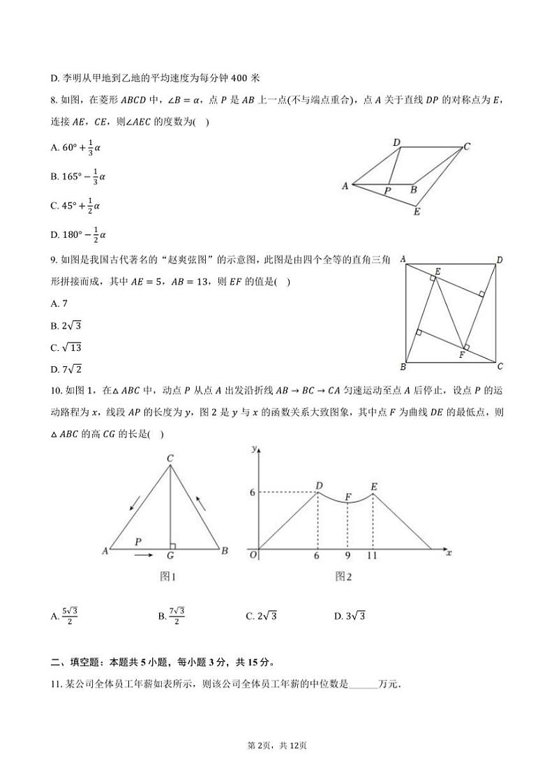 [数学]2024～2025学年湖北省黄冈市部分学校九年级(上)开学试卷(有答案)02