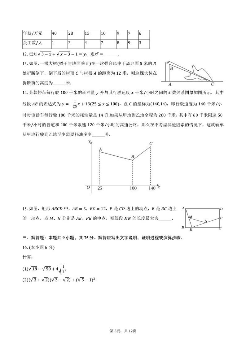 [数学]2024～2025学年湖北省黄冈市部分学校九年级(上)开学试卷(有答案)03