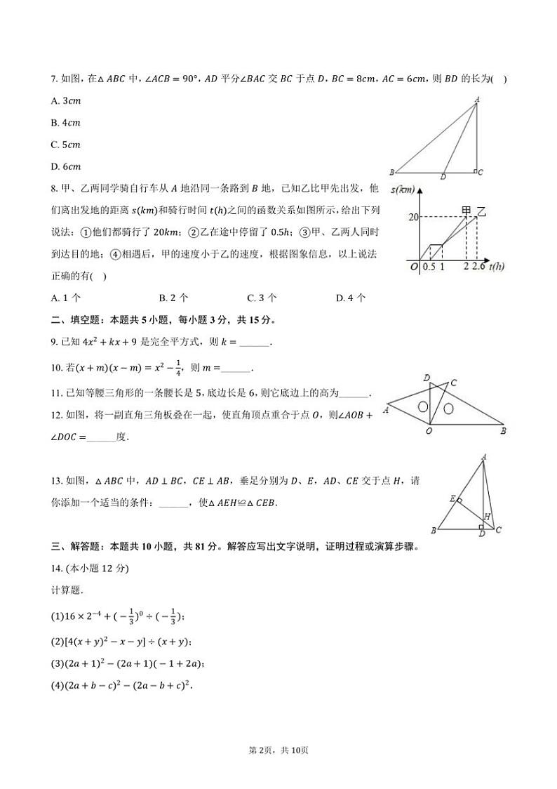 [数学]2024～2025学年陕西省西安理工大学附中八年级(上)开学试卷(有答案)02