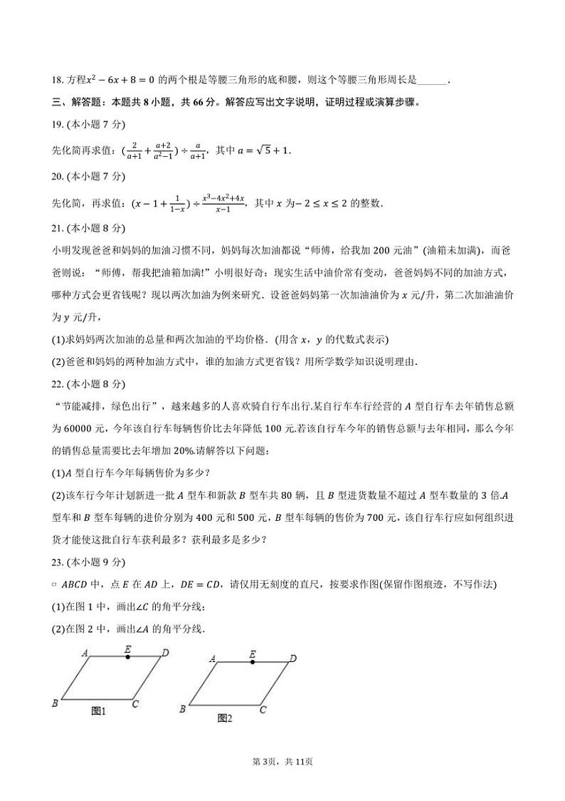 [数学]2024～2025学年湖南省益阳市万源教育集团八年级(上)开学试卷(有答案)第3页
