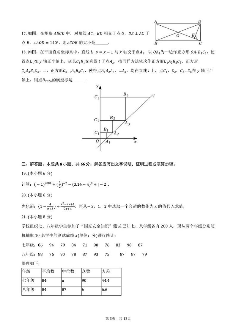 [数学]2024～2025学年湖南省衡阳市雁峰区成章实验中学九年级(上)入学试卷(有答案)第3页