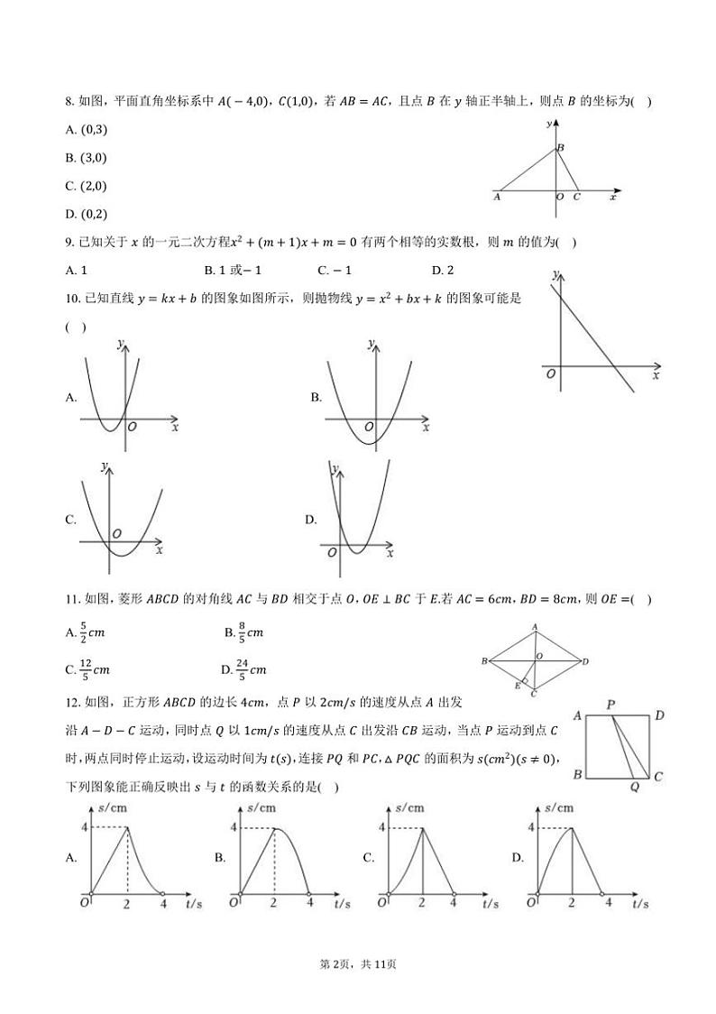 [数学]2024～2025学年广西南宁十四中九年级(上)开学试卷(有答案)第2页