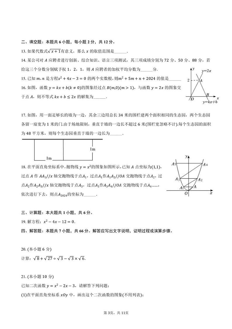 [数学]2024～2025学年广西南宁十四中九年级(上)开学试卷(有答案)第3页