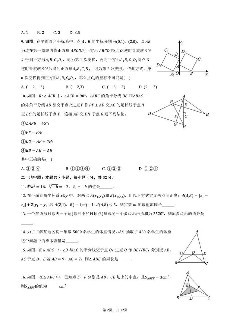 [数学]2024～2025学年重庆市育才中学教育集团八年级(上)入学模拟试卷(有答案)02