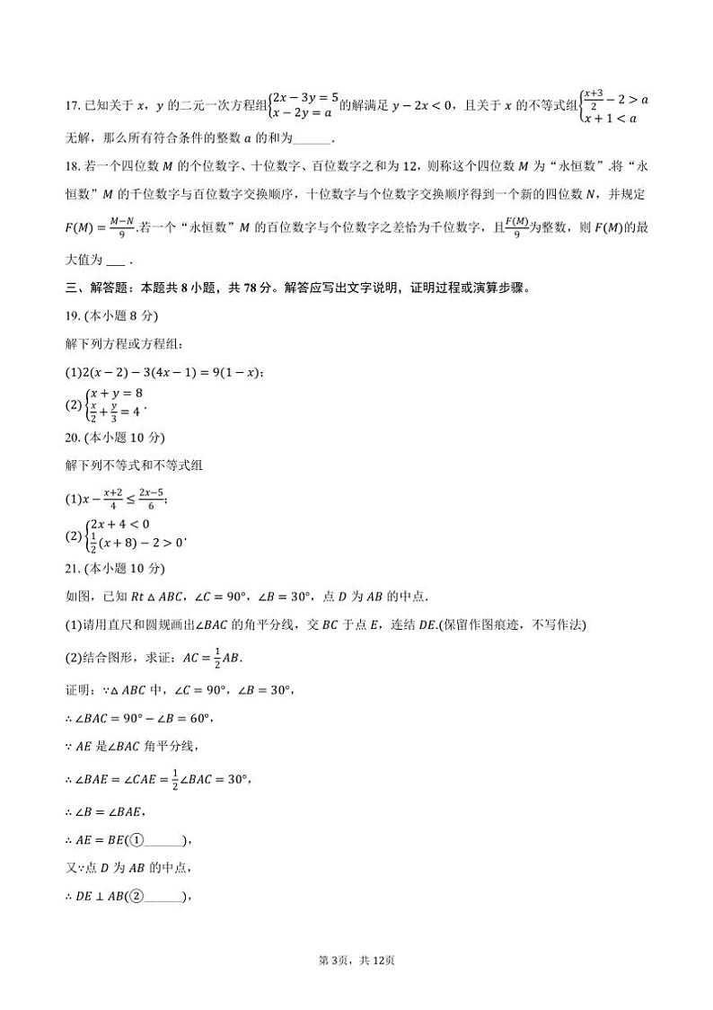 [数学]2024～2025学年重庆市育才中学教育集团八年级(上)入学模拟试卷(有答案)03