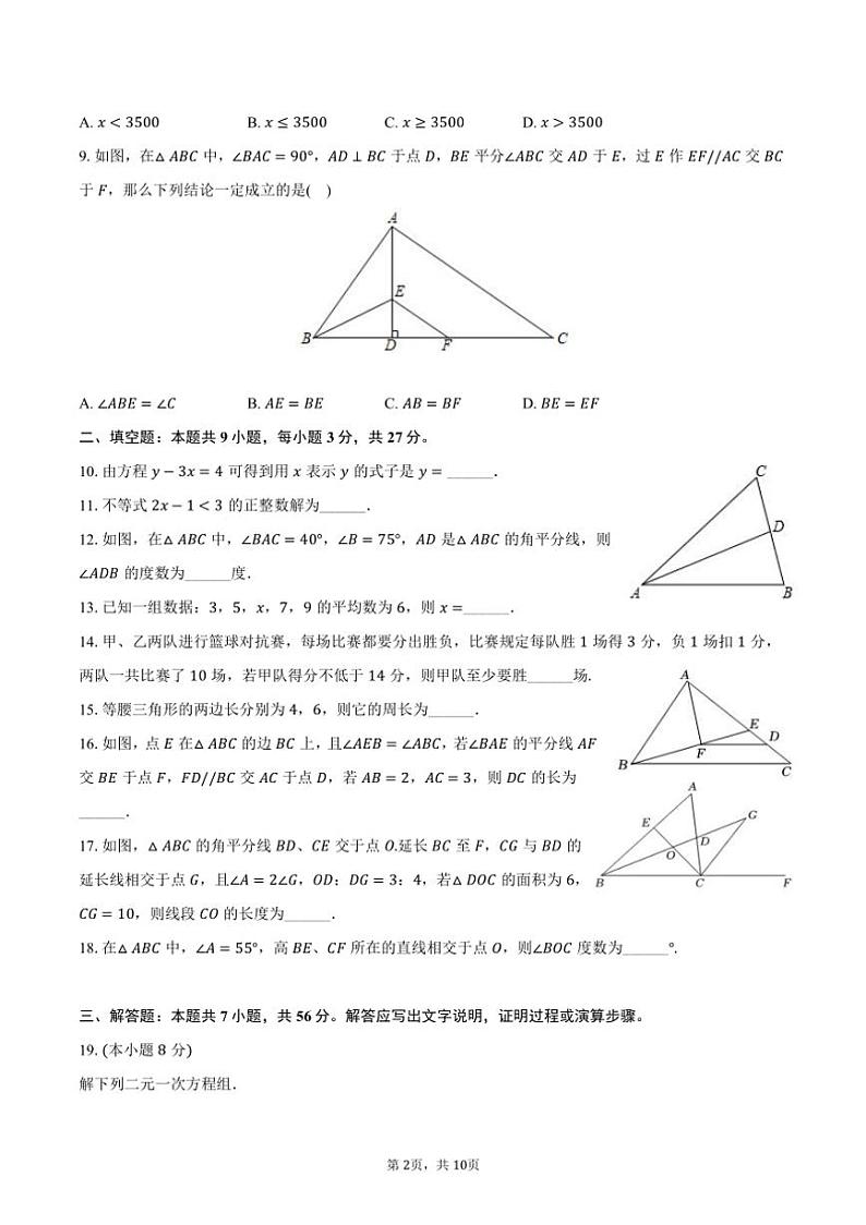 [数学]2024～2025学年黑龙江省哈尔滨市美佳外国语学校八年级(上)开学试卷(五四学制)(有答案)第2页