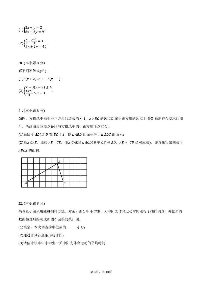 [数学]2024～2025学年黑龙江省哈尔滨市美佳外国语学校八年级(上)开学试卷(五四学制)(有答案)第3页