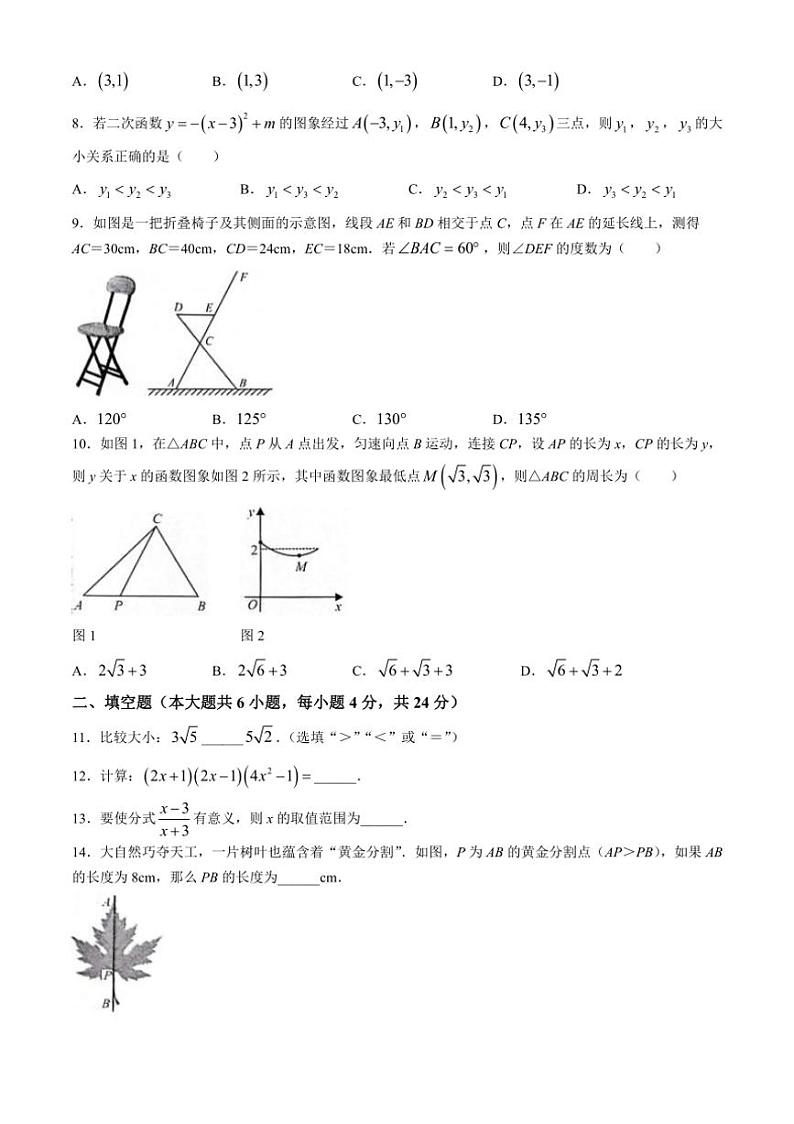 [数学]2024年甘肃省陇南市武都区中考模拟预测试题(有答案)第2页