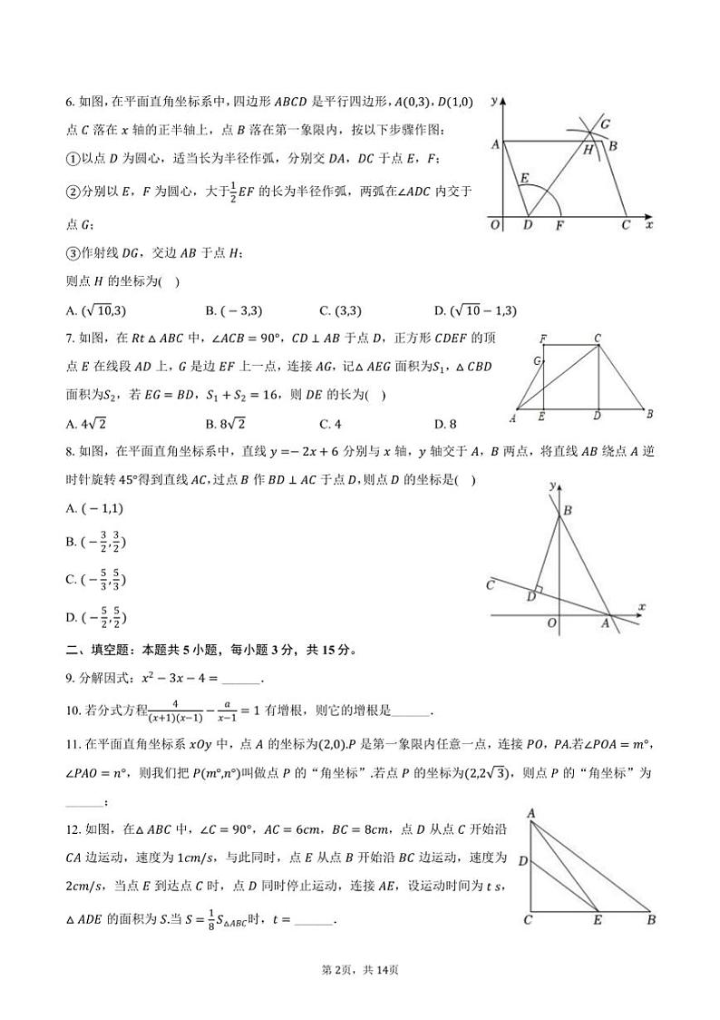 [数学]2024～2025学年广东省深圳外国语学校九年级(上)开学试卷(有答案)第2页