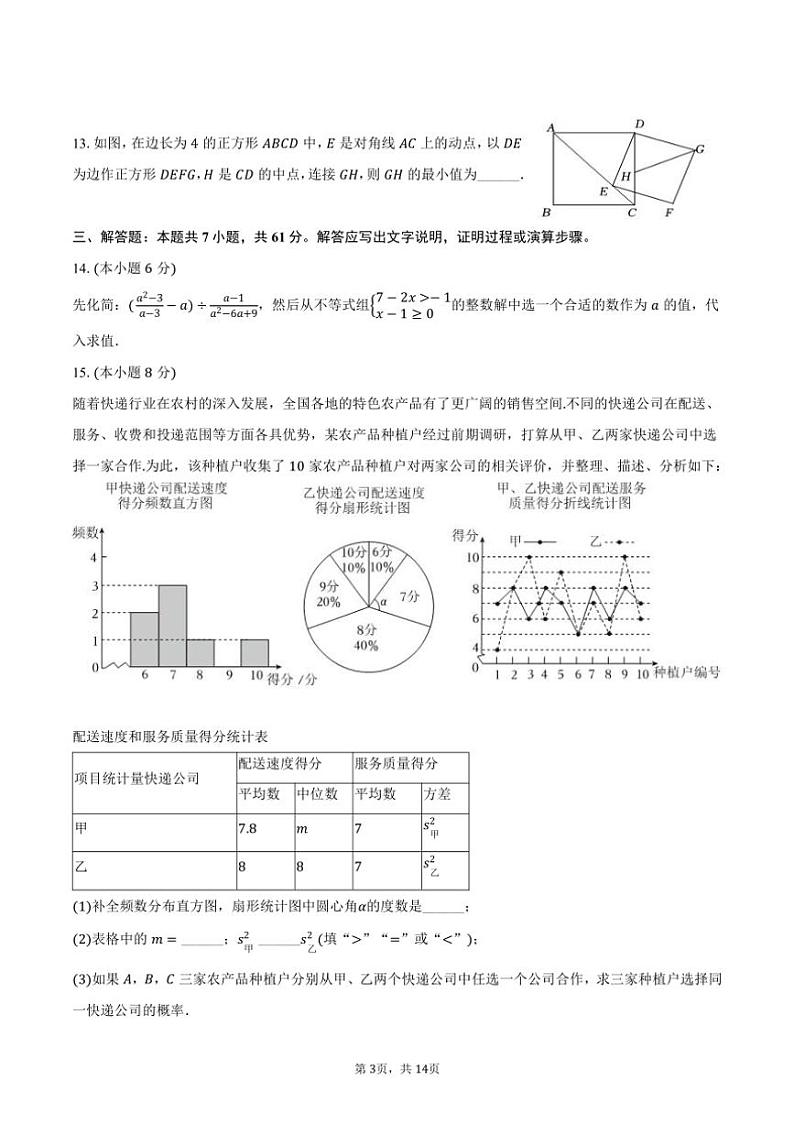 [数学]2024～2025学年广东省深圳外国语学校九年级(上)开学试卷(有答案)第3页