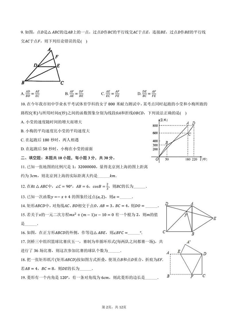 [数学]2024～2025学年黑龙江省哈尔滨163中九年级(上)开学试卷(五四学制)(有答案)第2页