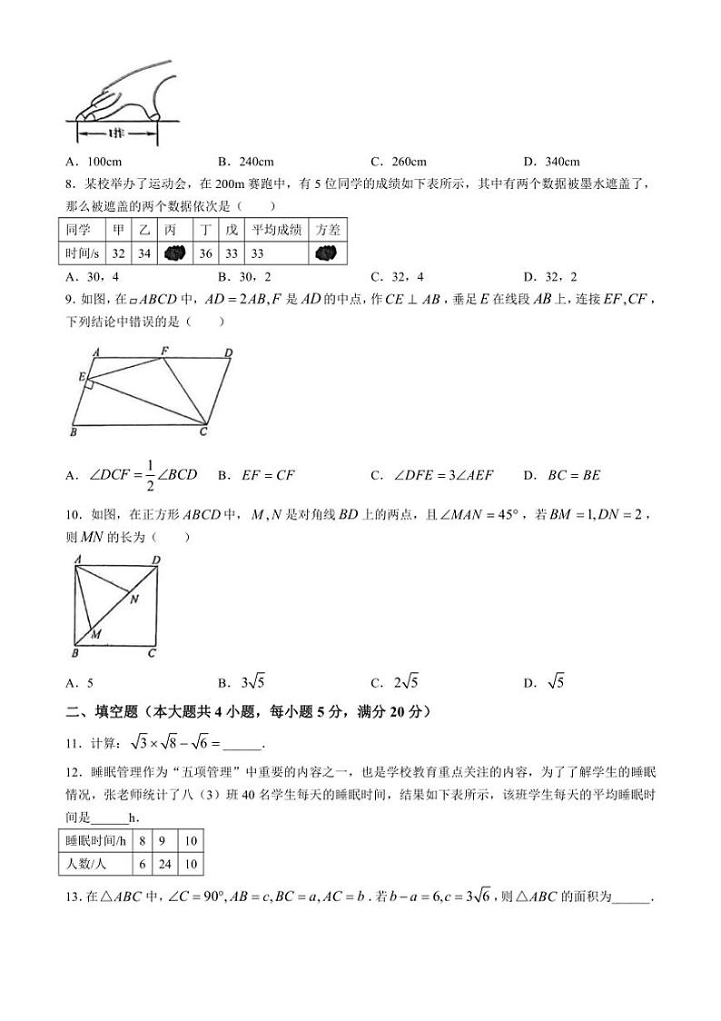 [数学]安徽省池州市贵池区2024～2025学年九年级上学期开学考试题(有答案)02