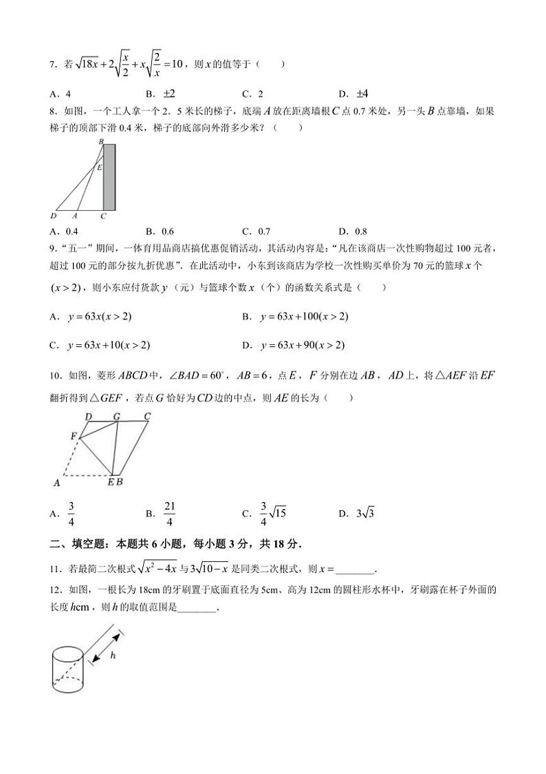 [数学]广东省惠州市惠城区培英学校2024～2025学年九年级上学期开学试题(有详解)02