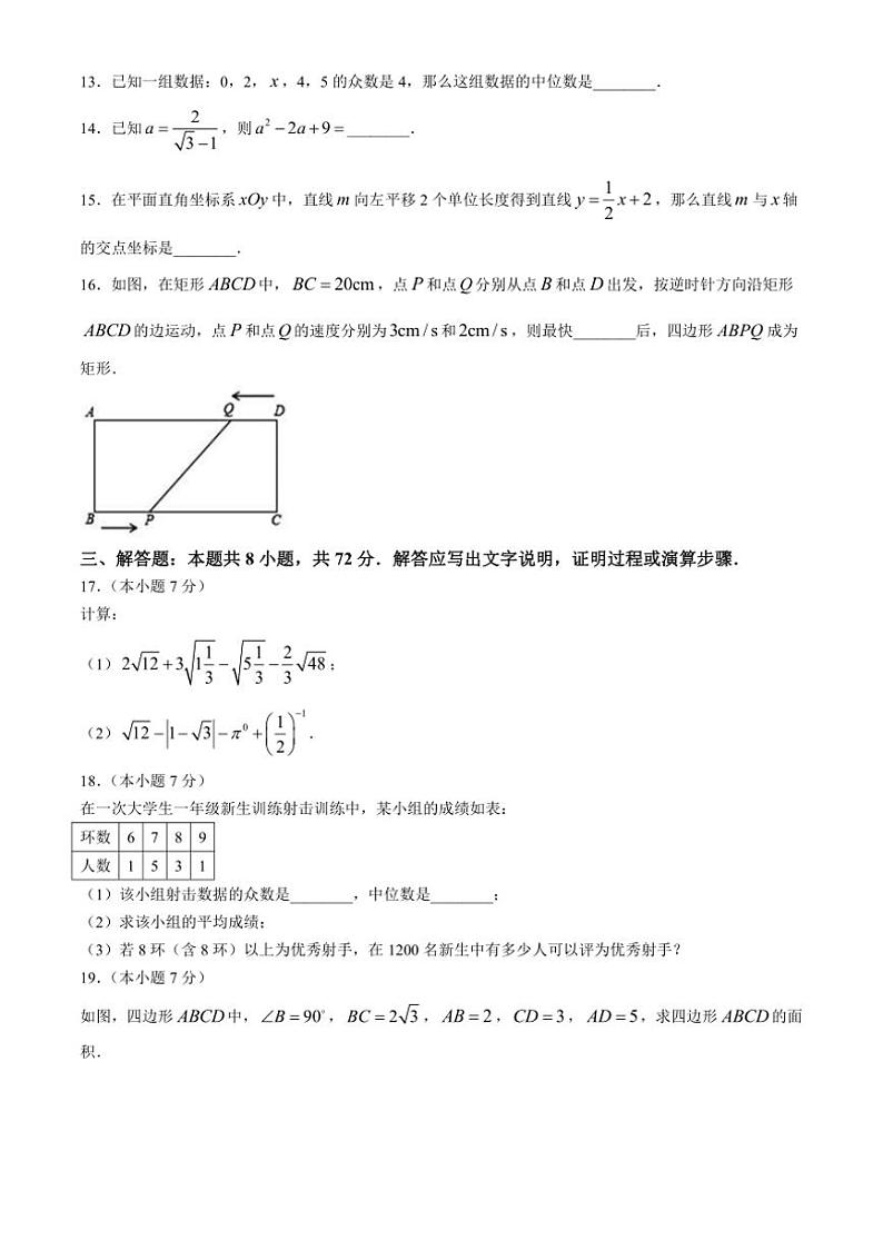 [数学]广东省惠州市惠城区培英学校2024～2025学年九年级上学期开学试题(有详解)03