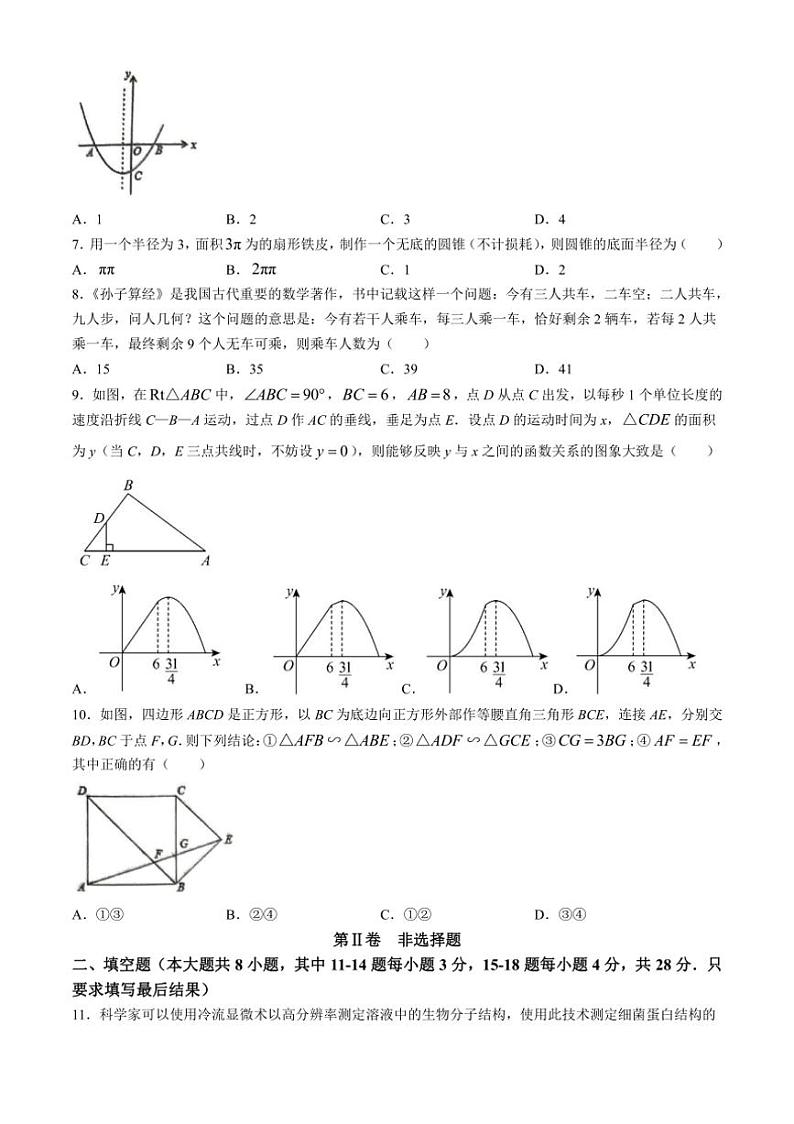 [数学]2024年山东省东营市初中学业水平模拟考试试题(有答案)第2页