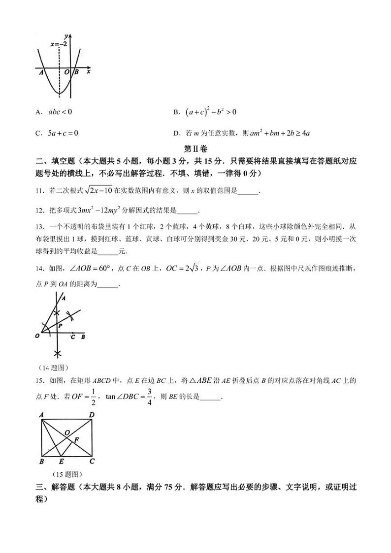[数学]2024年辽宁省朝阳市建平县九年级毕业考试模拟试题(有答案)第3页