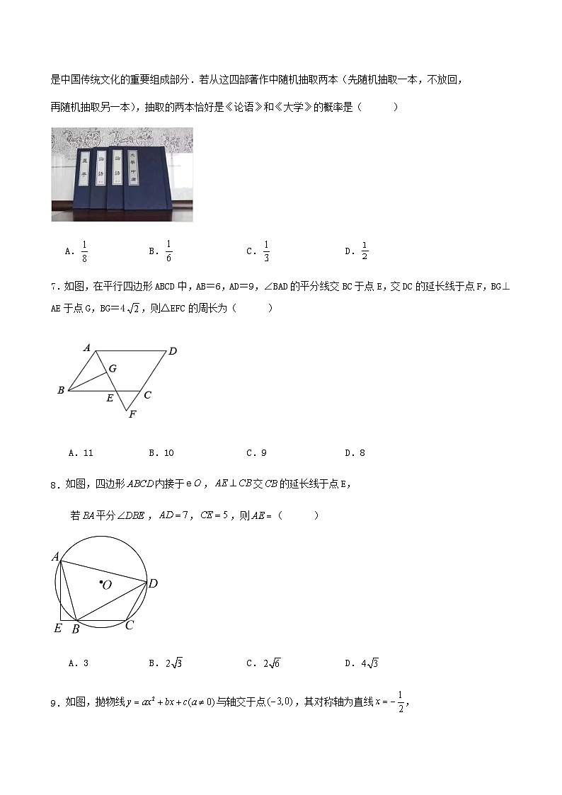 浙教版九年级数学上册第1-4章检测试卷（含解答）第2页
