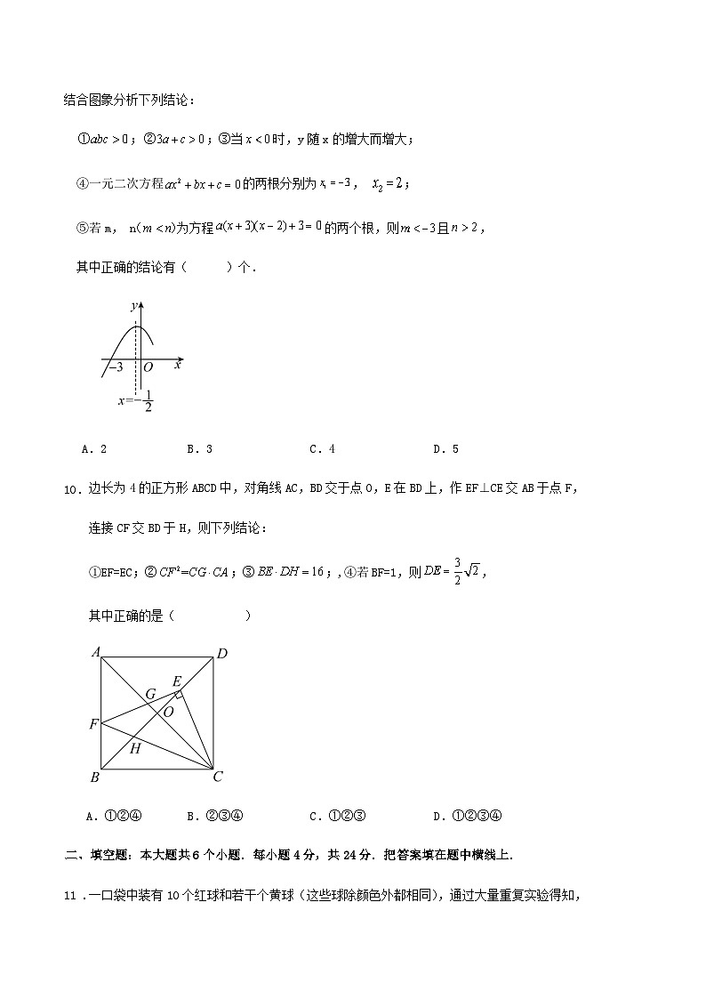 浙教版九年级数学上册第1-4章检测试卷（含解答）第3页