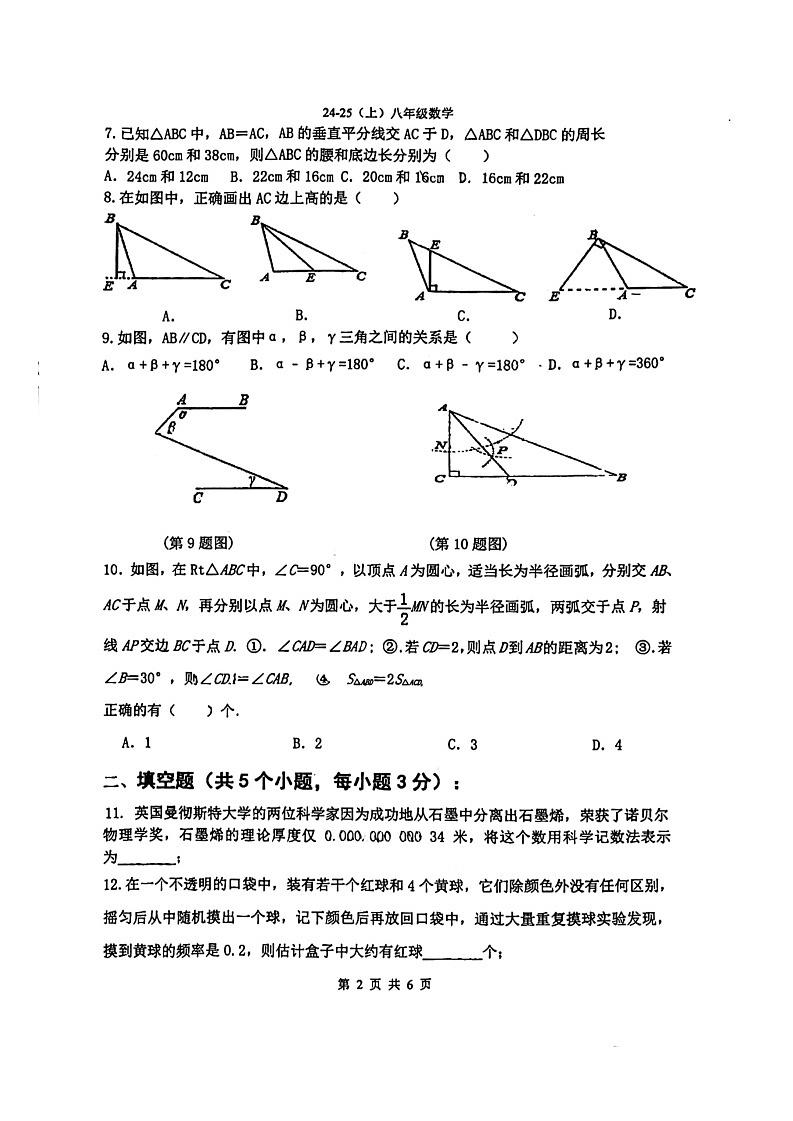辽宁省辽阳市第一中学2024-2025学年八年级上学期开学考试数学试题第2页