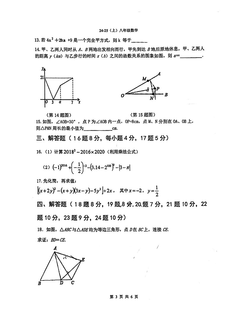 辽宁省辽阳市第一中学2024-2025学年八年级上学期开学考试数学试题第3页