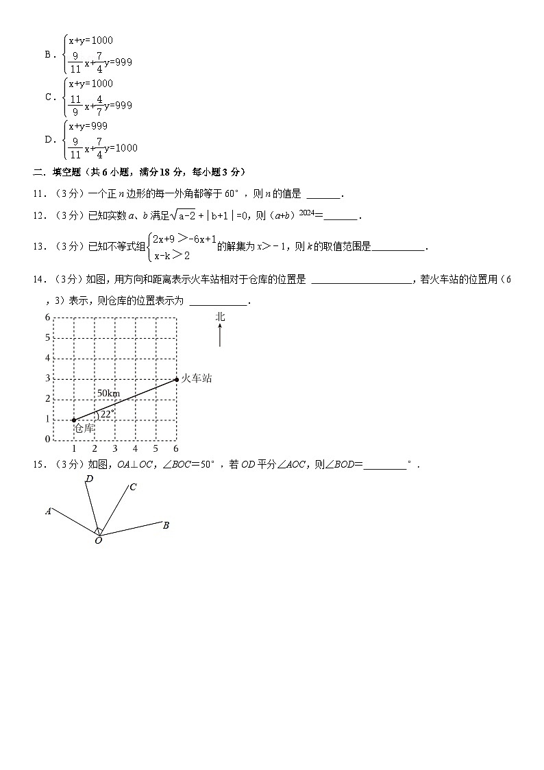 湖南省长沙市岳麓区麓山国际实验学校20224-2025学年八年级上学期数学开学考试试卷第2页
