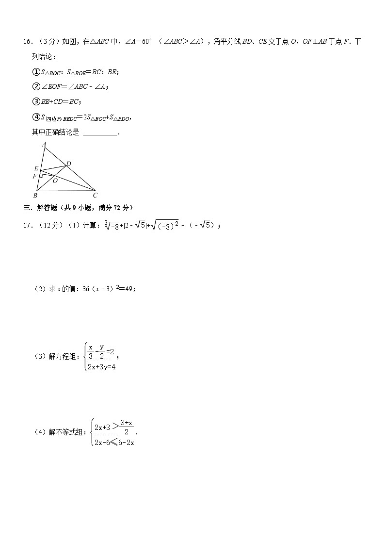 湖南省长沙市岳麓区麓山国际实验学校20224-2025学年八年级上学期数学开学考试试卷第3页