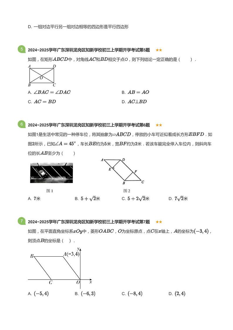 2024~2025学年广东深圳龙岗区知新学校初三上学期开学考试数学试卷(标准版)第2页