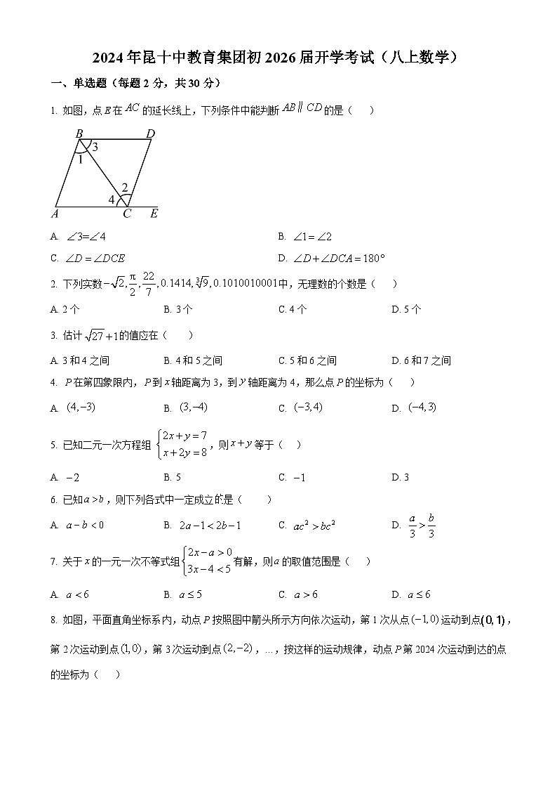 云南省昆明市昆十中教育集团2024-2025学年八年级上学期开学考试数学试题（原卷版）第1页