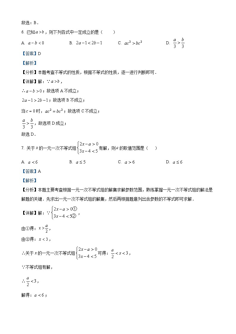云南省昆明市昆十中教育集团2024-2025学年八年级上学期开学考试数学试题（解析版）第3页