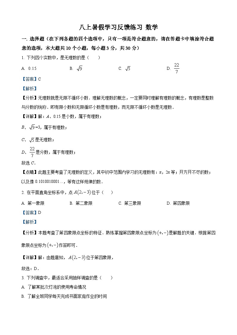 湖南省长沙市青竹湖湘一外国语学校2024-2025学年八年级上学期开学考试数学试题（原卷版+解析版）01