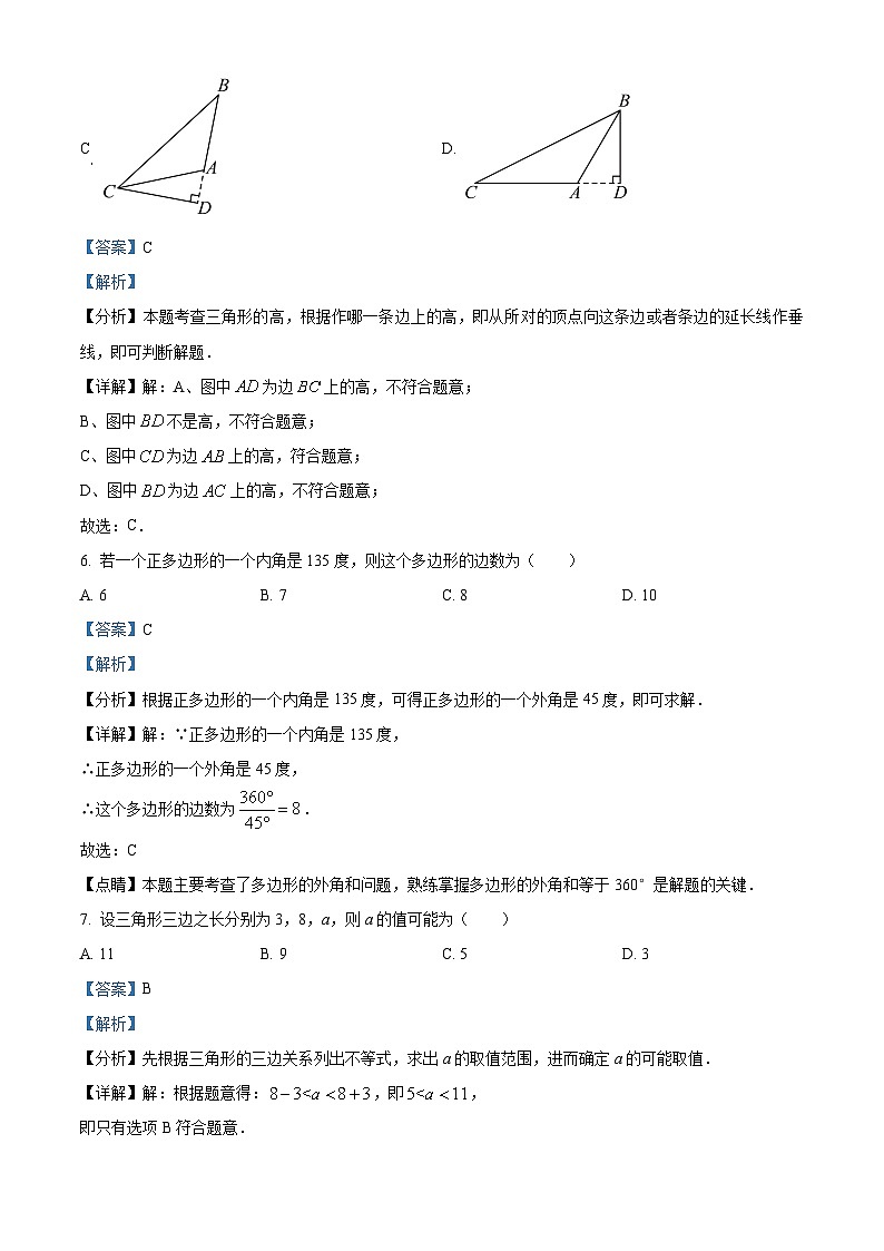 湖南省长沙市青竹湖湘一外国语学校2024-2025学年八年级上学期开学考试数学试题（原卷版+解析版）03