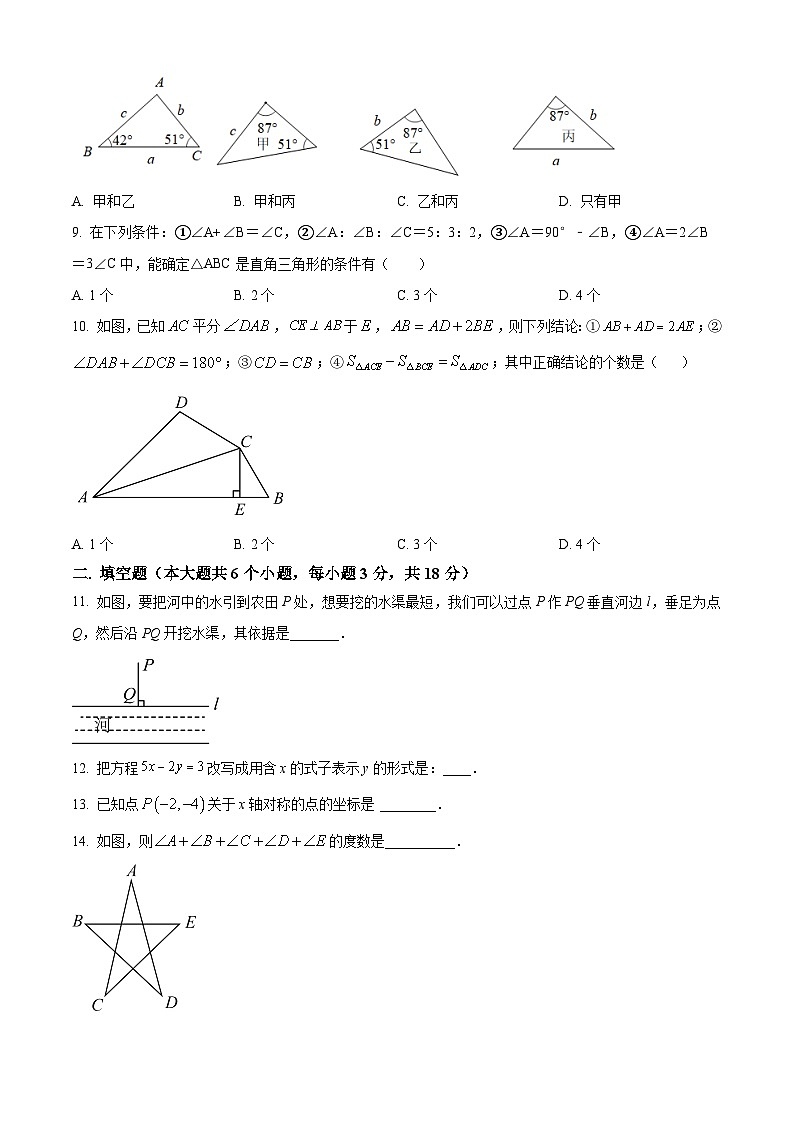 湖南省长沙市青竹湖湘一外国语学校2024-2025学年八年级上学期开学考试数学试题（原卷版+解析版）02