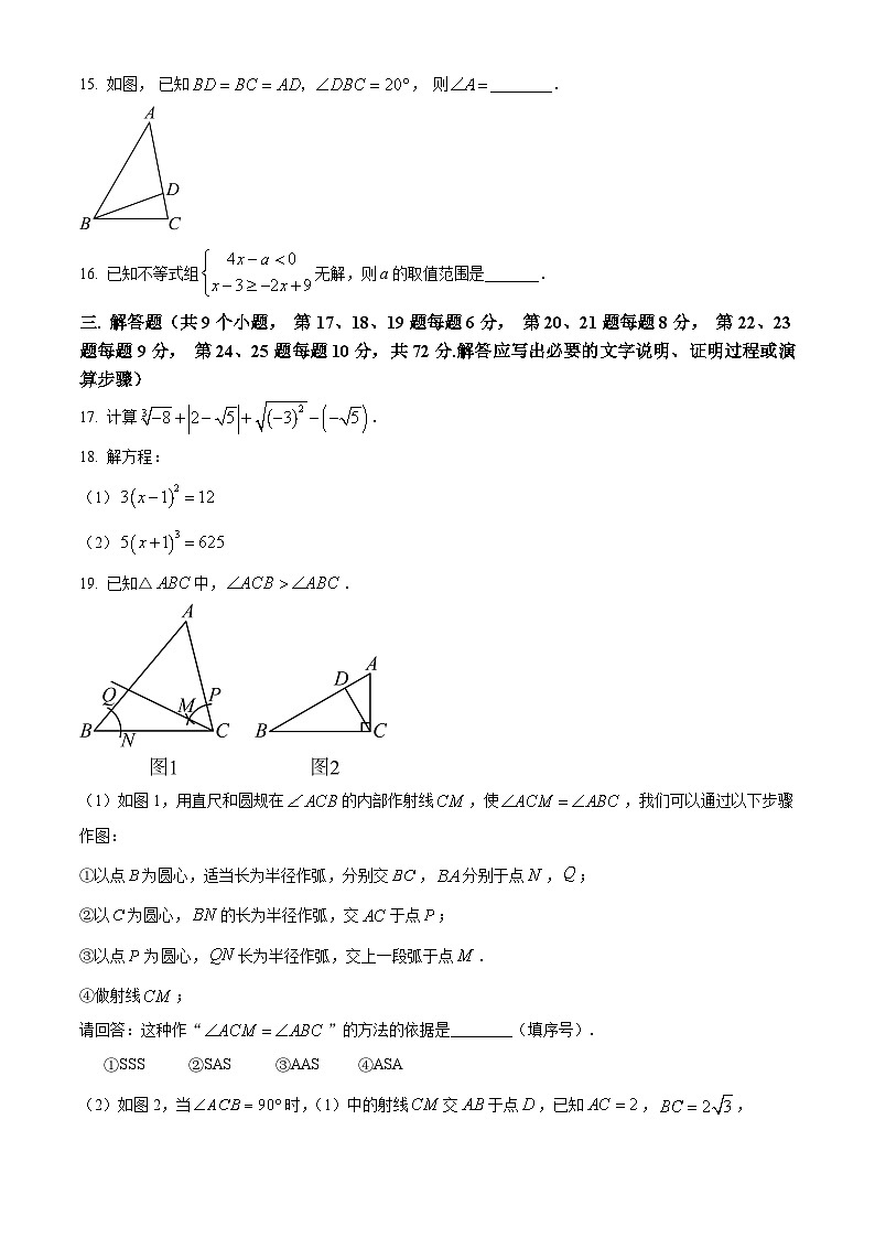 湖南省长沙市青竹湖湘一外国语学校2024-2025学年八年级上学期开学考试数学试题（原卷版+解析版）03