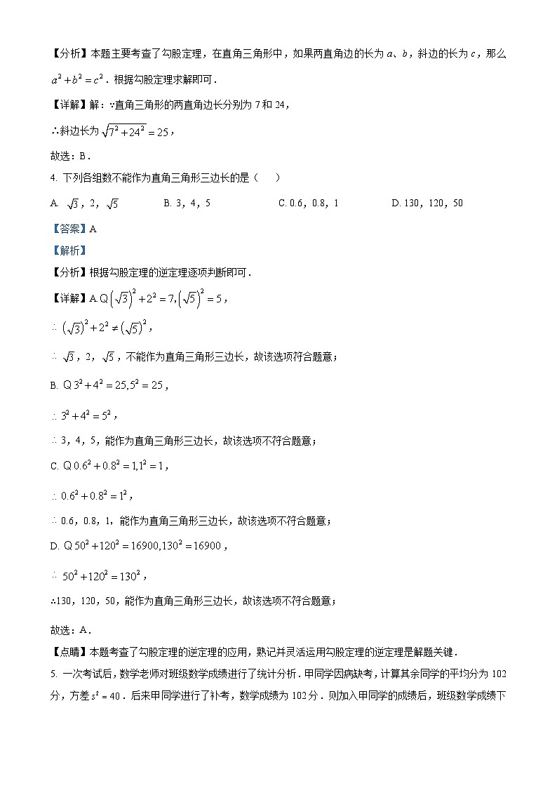 福建省福州第十二中学2024-2025学年九年级上学期开学考试数学模拟试题（解析版）第2页