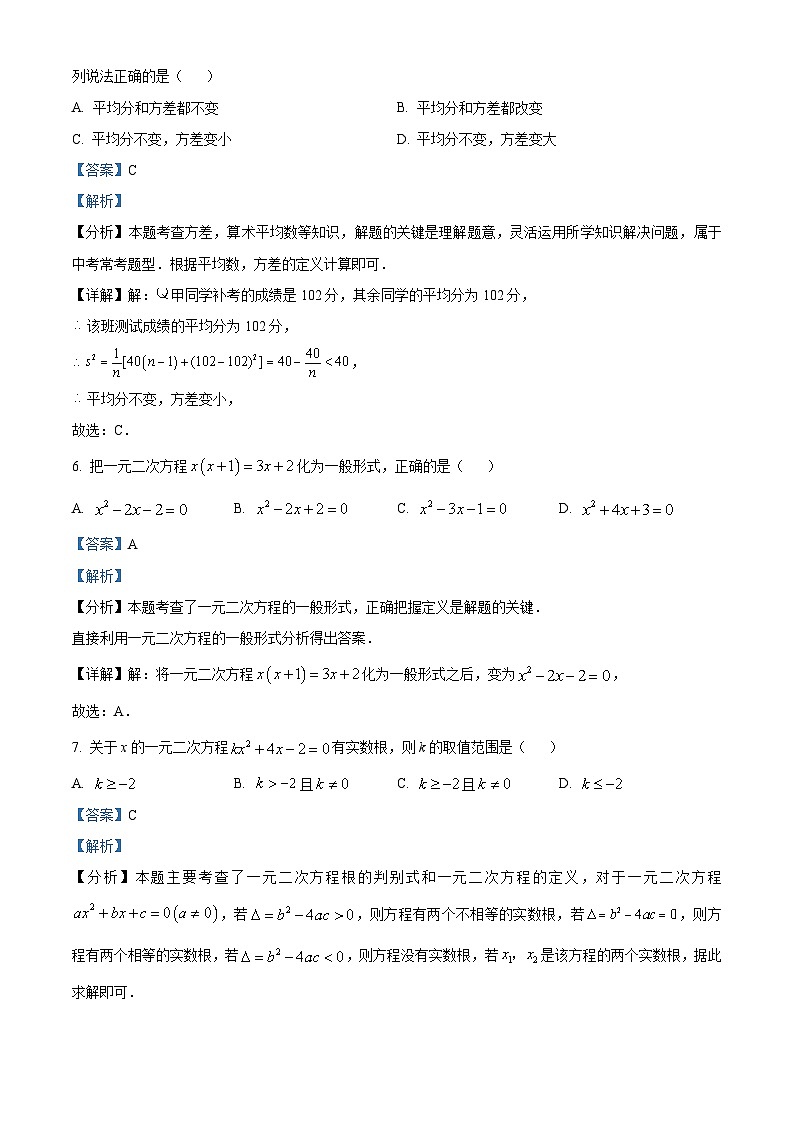 福建省福州第十二中学2024-2025学年九年级上学期开学考试数学模拟试题（解析版）第3页