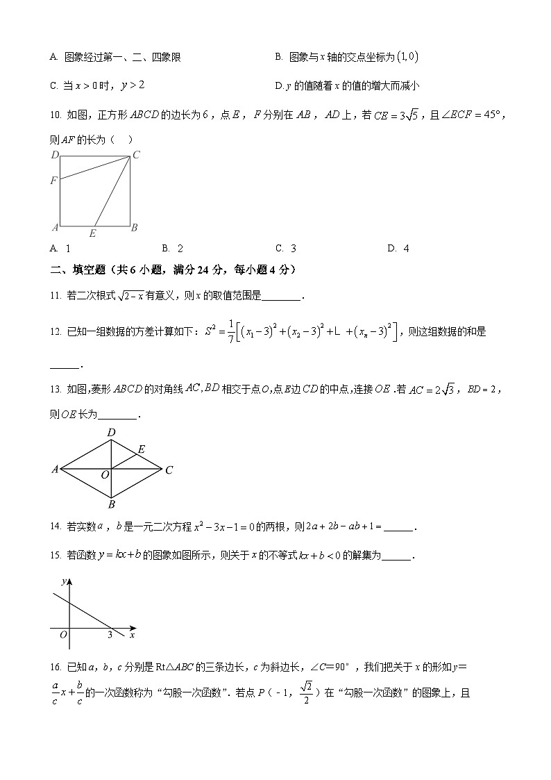 福建省福州第十二中学2024-2025学年九年级上学期开学考试数学模拟试题（原卷版）第2页