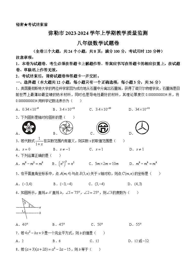 云南省红河州弥勒市2023-2024学年八年级上学期期末数学试题(无答案)01