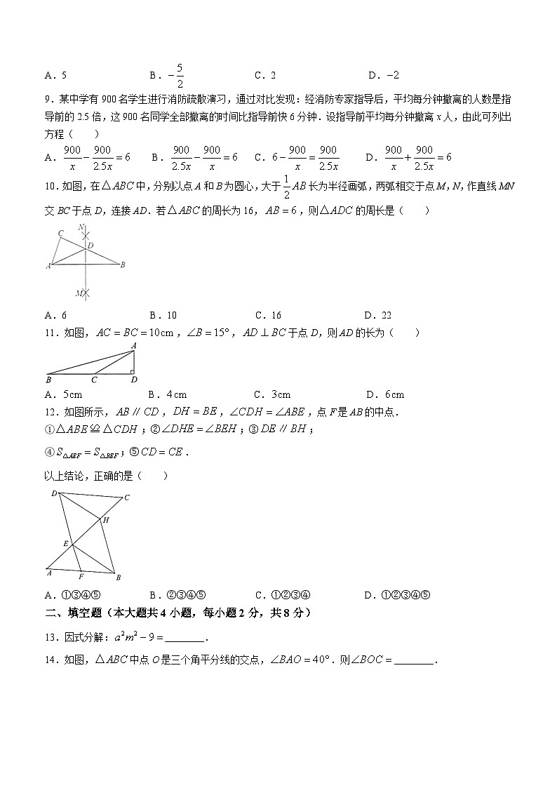 云南省红河州弥勒市2023-2024学年八年级上学期期末数学试题(无答案)02